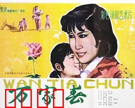 万家春：团圆饭里的恩怨