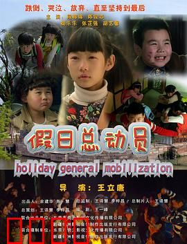 假日总动员：欢乐寻宝记