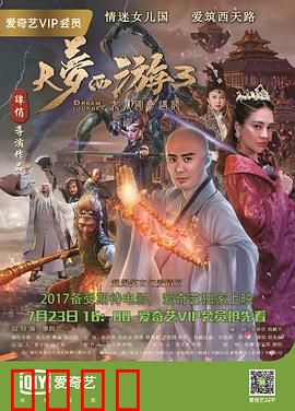 大梦西游3女儿国奇遇记：真爱打破宿命
