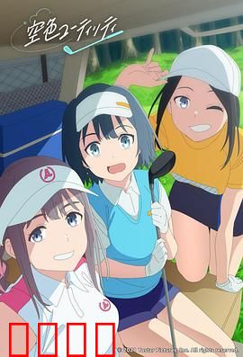 一杆青空：最后一击