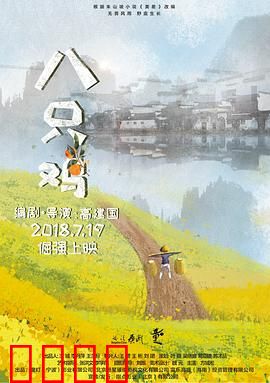八只鸡：乡村少年的坚强