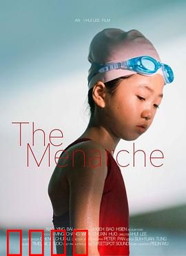 初潮：青春破茧