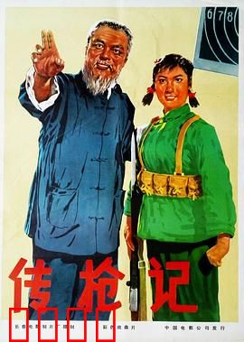 传枪记：革命枪火