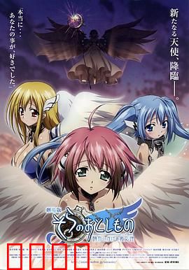 天降之物剧场版：天使的眼泪