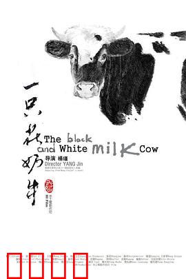 一只花奶牛：乡村最后的寓言