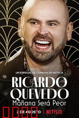 利卡多·克维多：最后的案件