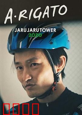 JaruJaru：奇幻相遇