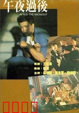 午夜过后：黑暗降临