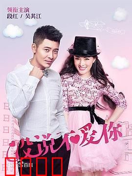 没说不爱你：爱要大声说出来