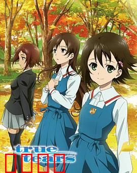 真实之泪：青春的泪水抉择