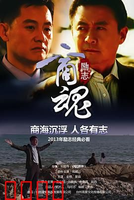 商魂：商道即人道