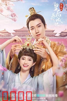 系统之皇后养成记：后宫生存指南