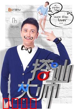 搭讪大师：爱情攻略