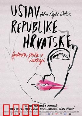 克罗地亚宪法：身份纠缠