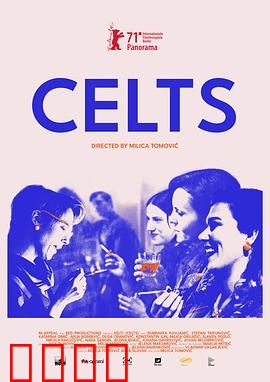 凯尔特人：勇士传说