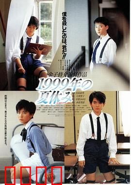 世纪末暑假：迷离青春