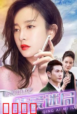 反诈风暴之情爱迷局：杀猪盘背后的真相