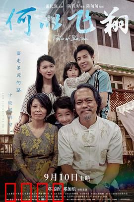 何以飞翔：为梦展翅