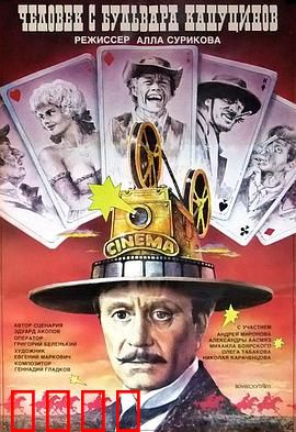 一个来自嘉布遣修会林荫道的人：西部电影启蒙记