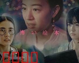 恐怖绘本第六季：都市怪谈集