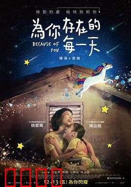 为你存在的每一天：爱与陪伴的救赎