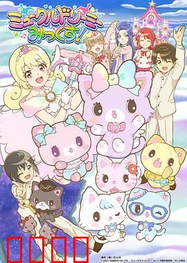 甜梦猫：奇幻梦境之旅