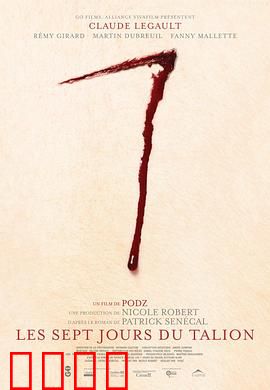 七日复仇：父爱的极限复仇