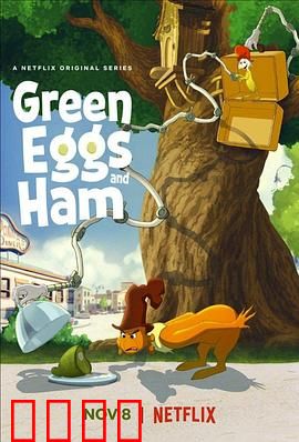 绿鸡蛋和绿火腿第二季：冒险继续