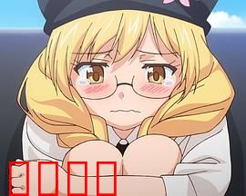 悠久持有者 OAD1 Amor Primus~初恋~：刀太的初吻