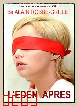 伊甸园及其后：虚实迷幻