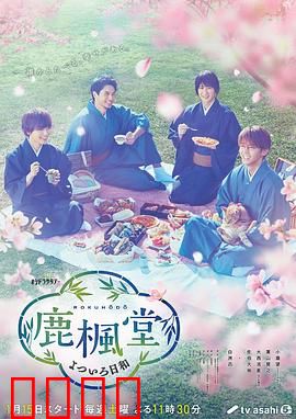鹿枫堂四色日和2022：治愈美食之旅
