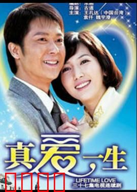 真爱一生：催泪感人至深