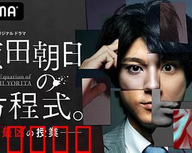 赖田朝日的方程式。：谜题与救赎