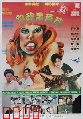 勾魂黑蔷薇：死亡诅咒