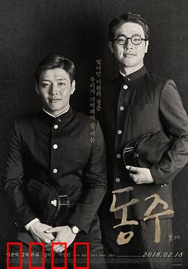 东柱：暗夜里的诗心