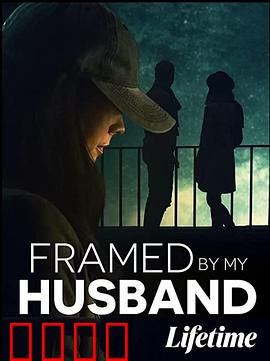 丈夫之谋：妻子的秘密