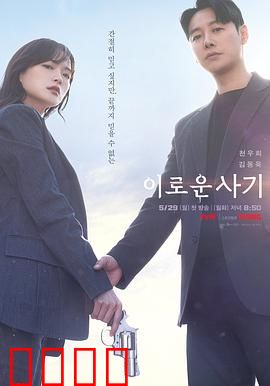 有益的欺诈：骗局背后的救赎