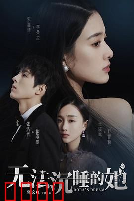 无法沉睡的她：噩梦缠身