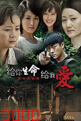 给你生命给我爱：母爱无私