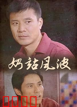 奶站风波：奶农维权之路