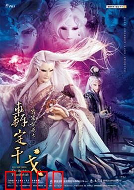 霹雳侠影之轰定干戈：宿命轮回