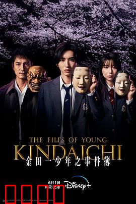 金田一少年事件簿：孤岛别墅谜案