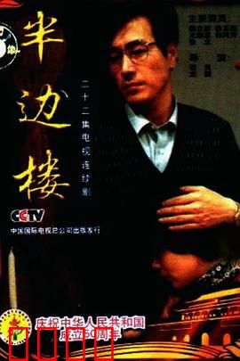 半边楼：山区教师的坚守