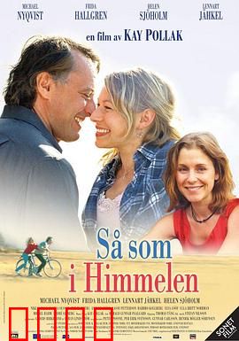 其实在天堂：爱与救赎的交响