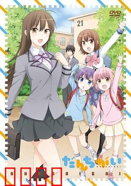 群居姐妹：爱与矛盾