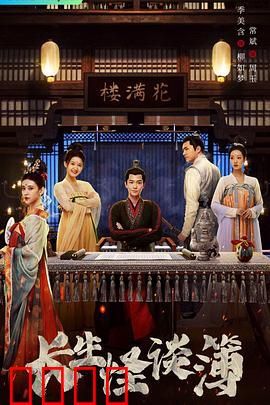 长生怪谈簿：不死诅咒之谜