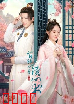 首辅大人有读心术：权谋甜宠