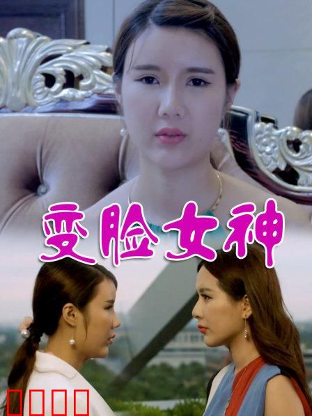 变脸女神：逆袭人生
