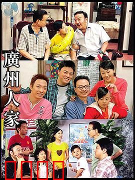 广州人家：平凡中的不凡情怀