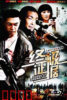 终极证据：死亡密码正解